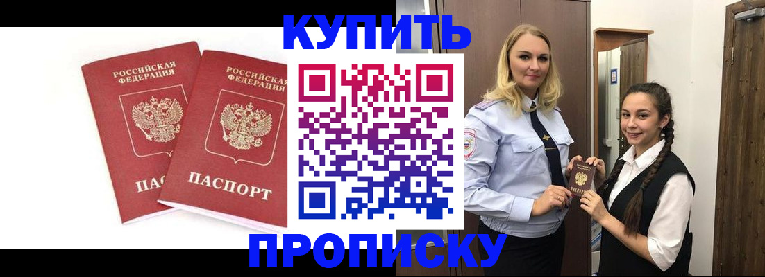 временная прописка в Арсеньеве