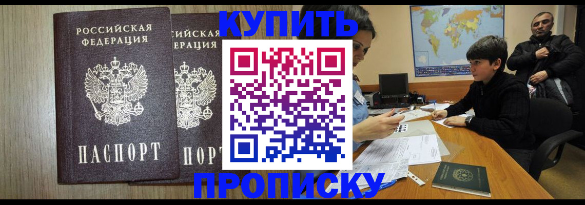 прописка паспорт в Арсеньеве